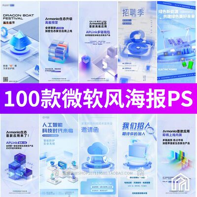 蓝色简约商务3D立体图标科技风微软风格海报模板PSD设计素材背景