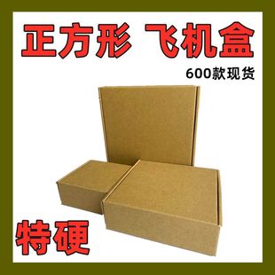 宽21cm正方形飞机盒宽1跨境电海运空运纸箱圆形盘扁纸盒飞机盒
