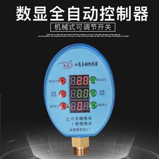 控制器 全自动家用自吸增压水泵压力开关水压开关电子数显可调式