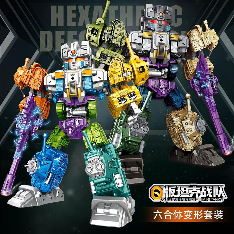 粤星动漫Q版变形玩具机甲金刚坦克装甲机器人模型6合体大礼盒套装