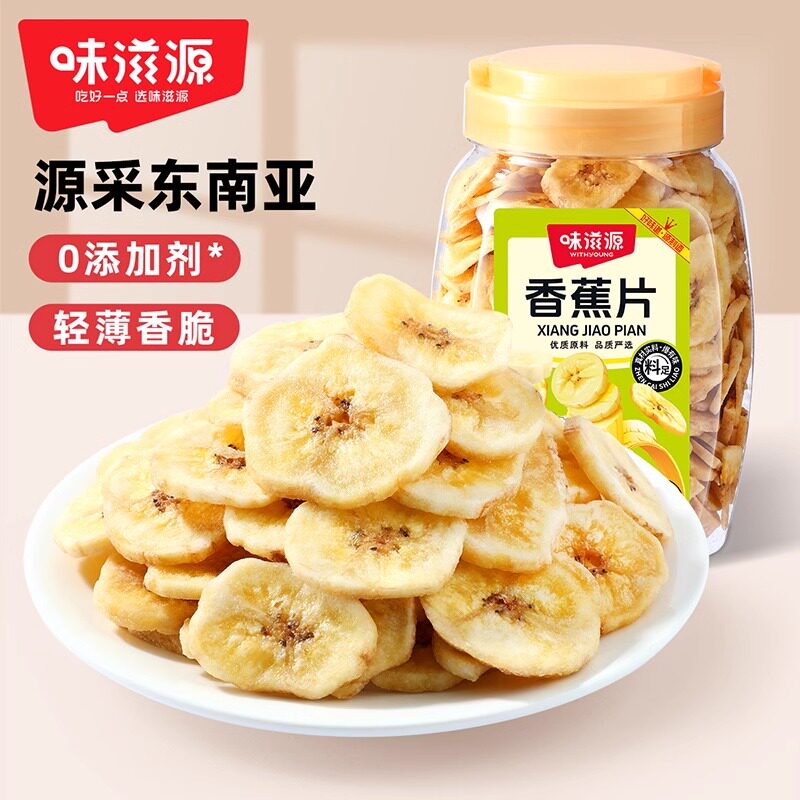 味滋源香蕉干片400g罐装0添加水果干果脯蜜饯休闲零食小吃食品孕