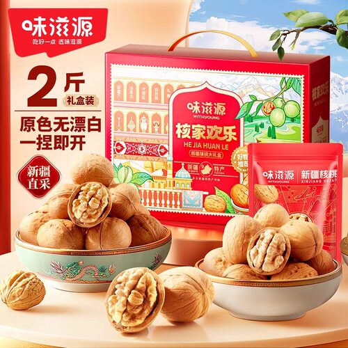 核家欢乐核桃礼盒装1000g