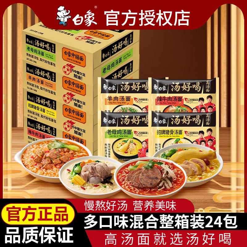 白象汤好喝老母鸡高汤面