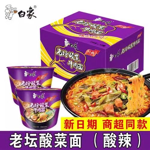 白象方便面老坛酸菜面经典香辣牛肉面泡面整箱夜宵速食食品旗舰店,粮油调味/速食/干货/烘焙,冲泡方便面/拉面/面皮,淘宝优惠券,粉丝福利购,淘宝优惠卷