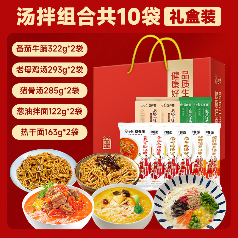 白象挂面礼盒早餐面番茄牛腩鸡汤面速食风味面条清汤面方便速食面图片