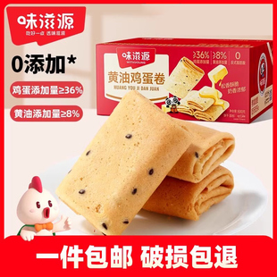 味滋源黃油雞蛋卷600g休閑網(wǎng)紅零食糕點餅干吃獨立小包裝 早餐整箱