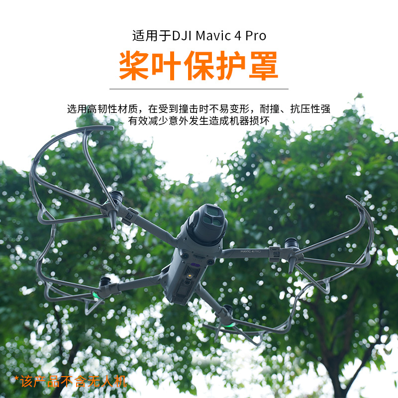 大疆御4pro桨叶保护套罩