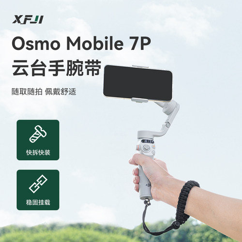 大疆OM7P防丢绳手机云台稳定器绳
