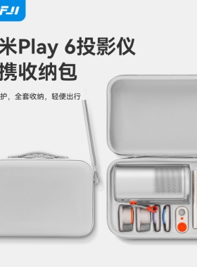 适用极米Play6投影仪收纳包便携手提斜跨背包Play6e投影机收纳盒硬壳保护套全套万象境配件安全收纳箱防摔防