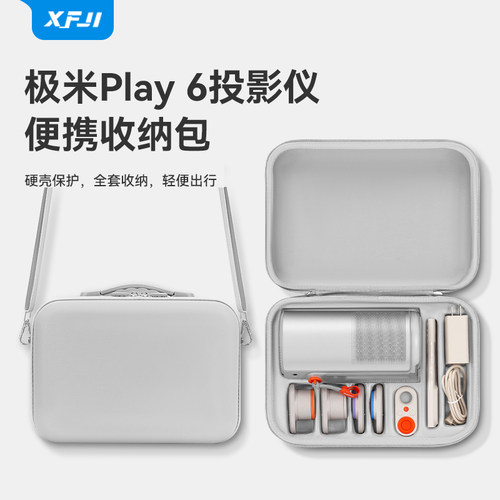 【正品】极米Play6投影仪收纳包