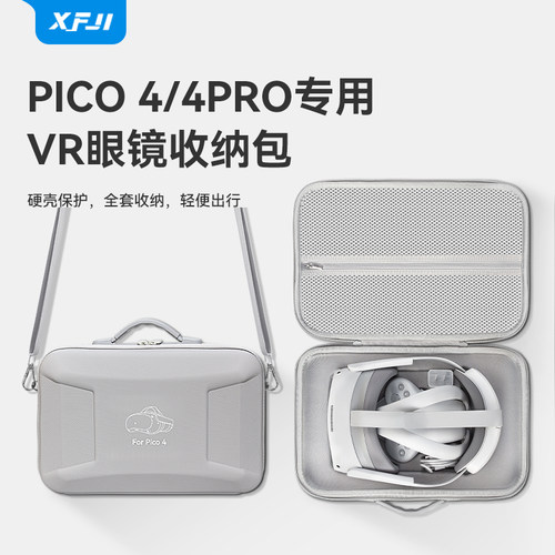 PICO4/4PRO一体机收纳包