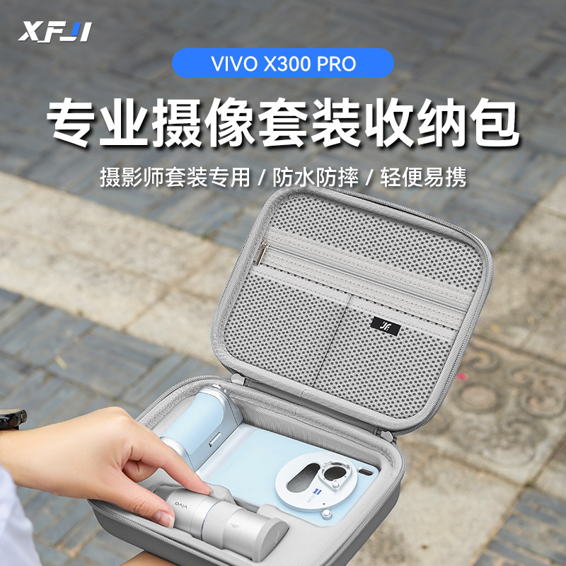 XFJI适用VIVOX300PRO摄影师套装收纳包防水防摔轻便便