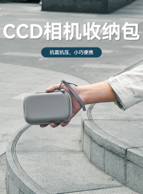 CCD相机包迷你相机收纳盒小型卡片机硬壳包便携防摔防水数码保护套适用佳能富士索尼三星松下尼康相机袋可爱