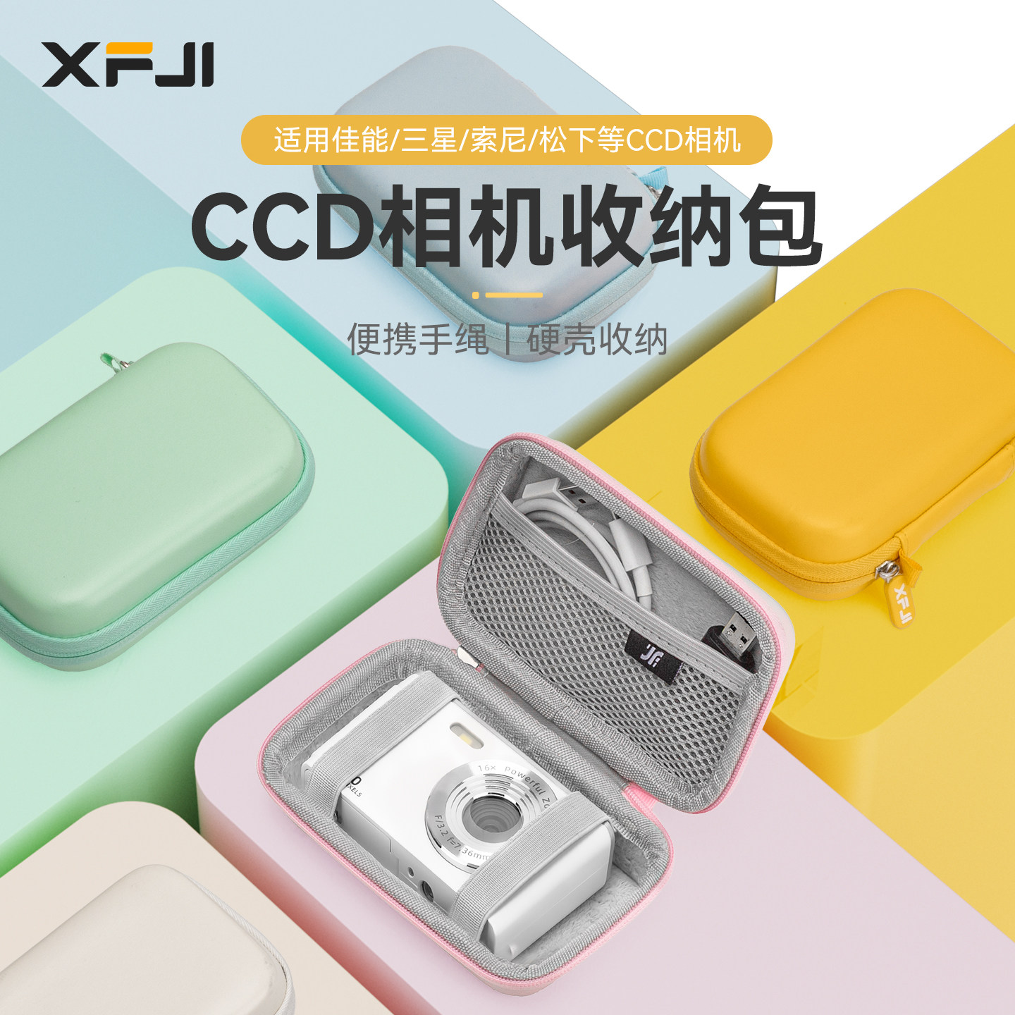 XFJI CCD相机包卡片机收纳包小数码相机收纳袋防震抗压抗摔盒适用于佳能索尼富士尼康三星松下可爱便携保护套