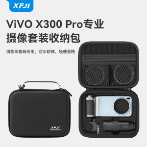 适用vivo X300 Pro摄影师套装收纳包X200 Ultra蔡司2.35x长焦增距镜摄影包摄像镜头保护硬壳专业影像配件背包