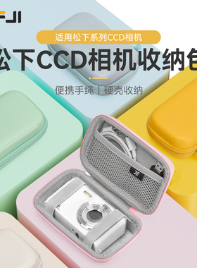 适用Panasonic松下ccd相机收纳包卡片机硬壳保护盒套便携DMC-FX33/fx01/fx100/fx80/fx75/fx65/fs3/fs5/fh27