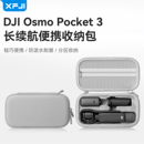XFJI适用DJI大疆pocket3收纳包便携osmo 户外防护盒硬壳配件箱袋 灵眸proket3口袋手持相机保护套P3长续航套装