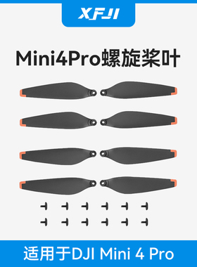 适用大疆Mini4pro螺旋桨DJI mini4pro降噪螺旋桨叶无人机维修配件