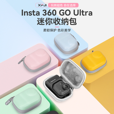 影石Insta360GOUltra收纳包