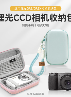 适用于理光相机包CCD硬壳保护包GR3 GR3X GR2 GR GX200 GX100 CX6 CX5 CX4 CX3 CX2 CX1 R1S GR1V GR1S GR10