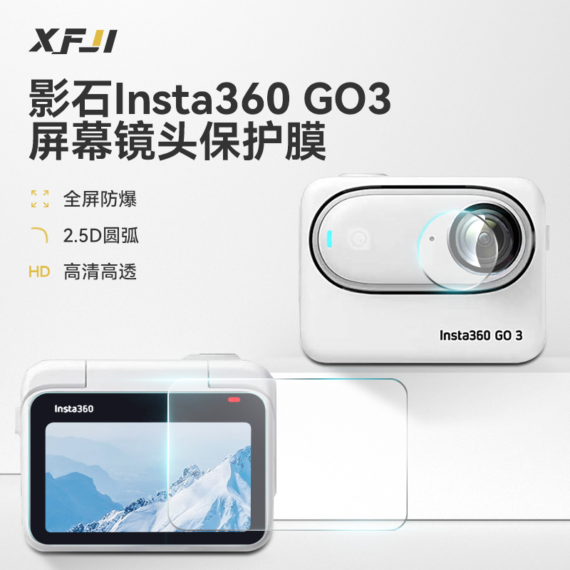 影石360GO3钢化膜屏幕贴膜