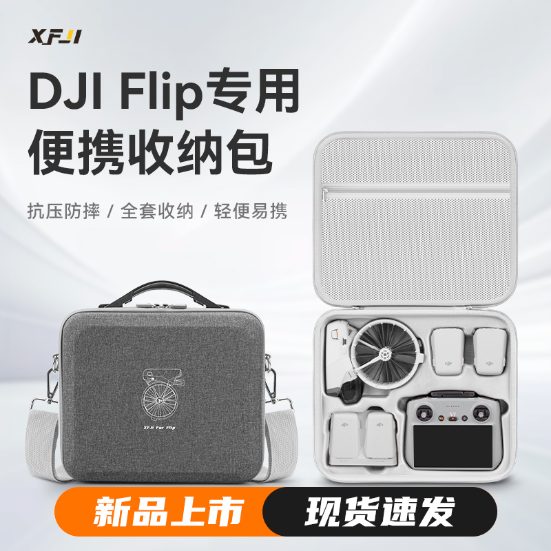 DJIFlip畅飞套装收纳包便携