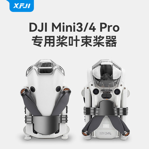 XFJI适用DJI大疆Mini4pro束桨器