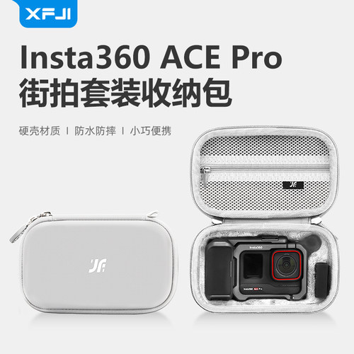 适用影石Insta360AcePro2收纳包