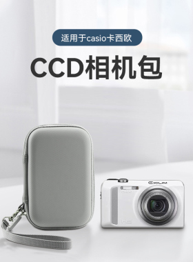 适用casio卡西欧CCD相机包zr1000卡片机保护收纳盒z60/z57/z110/z50/z110/z3000/z800/zs90/zs110/zr1200