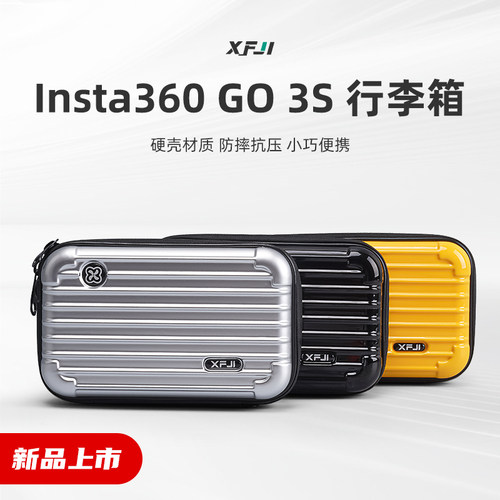 影石360go3s收纳包行李箱款
