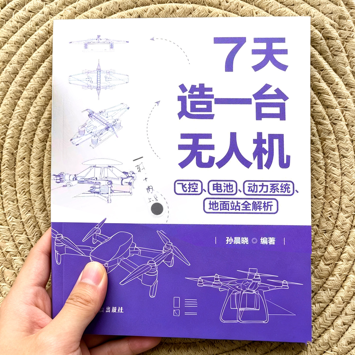 7天造一台无人机 飞控电池动力系统地面站解析 介绍四旋翼无人机组装调试完整流程 多复合扑翼科普 适合儿童小学生男孩关于原理书图片