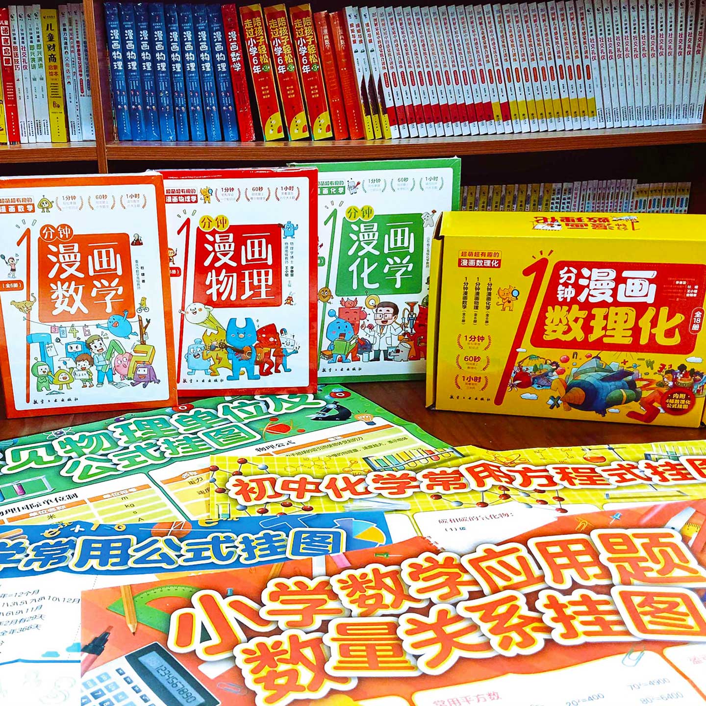 漫画数学物理化学 18册赠挂图 趣味科普看得见的数理化自学入门工具丛书理科思维启蒙故事绘本6912岁儿童小学生课外阅读寒暑假预习图片