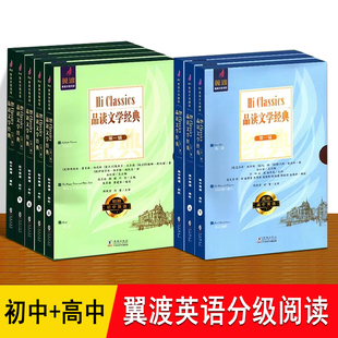 翼渡英语分级阅读 初中 全套9册 赠学生手册 Hi Classics品读原著文学经典精选 英语写作素材 RY适合七八九年级初中生课外英文读物