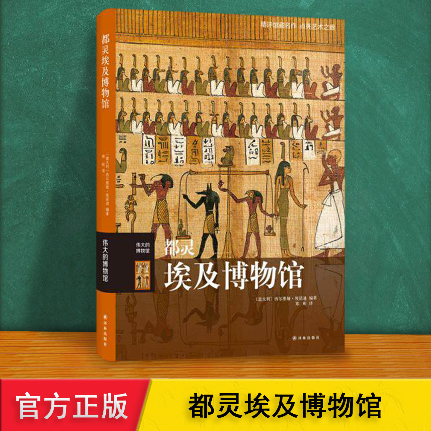都灵埃及博物馆研学手册 伟大的系列精装 介绍参观路线馆藏分区象形文字拉美西斯二世雕像木乃伊 古埃及文明历史科普 国外旅游导览