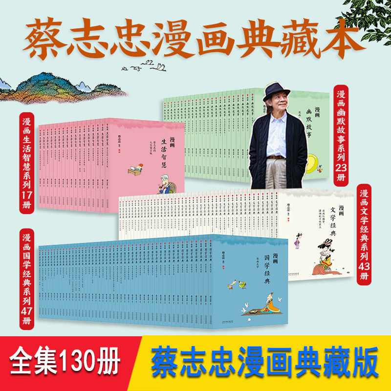 蔡志忠漫画国学经典全集81册