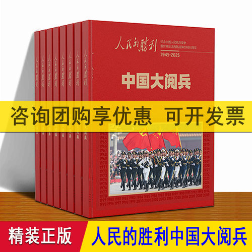 人民的胜利大阅兵纪念画册 官方正版团购优惠 人民日报《环球人物》 礼盒装 记录中国16次阅兵方队装备武器周边文创图册纪念送人礼