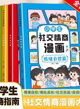 小学生如何与同学们相处人际关系