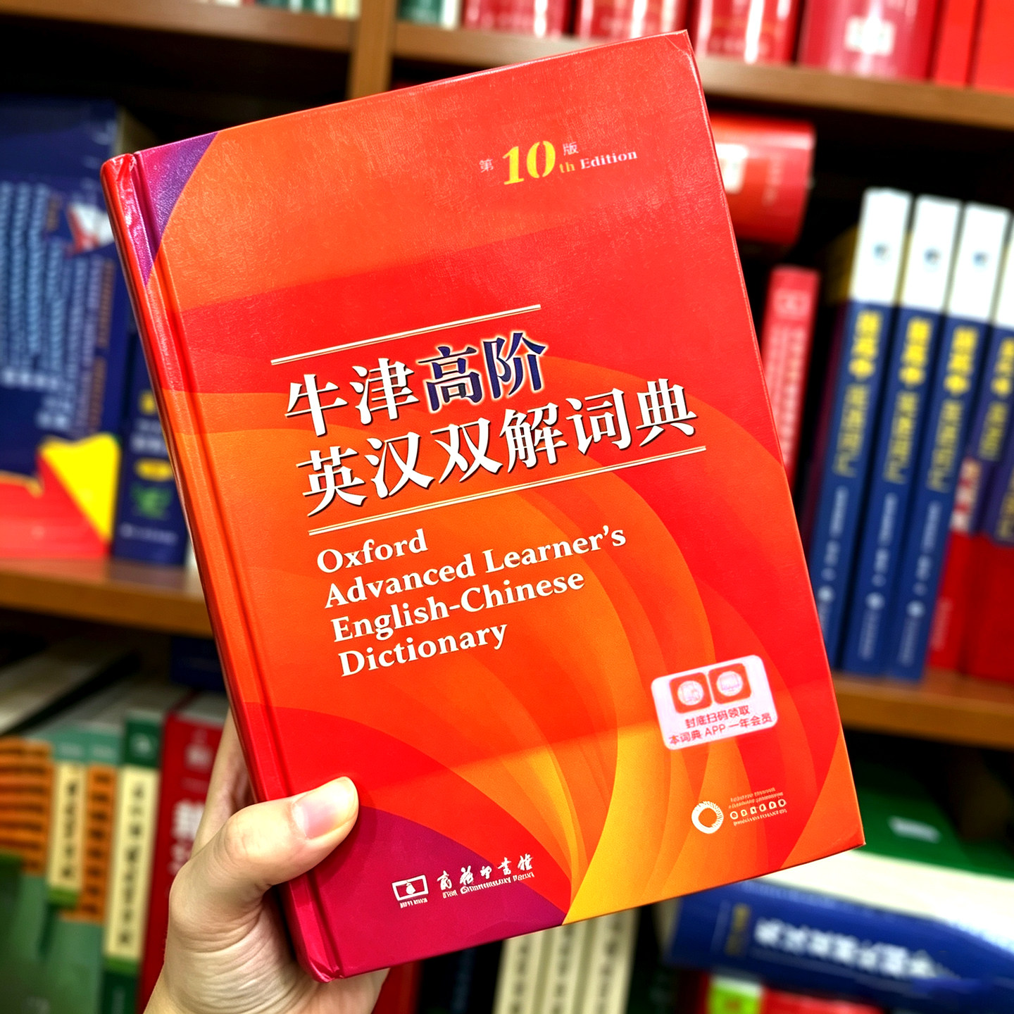 牛津高阶英汉双解词典第10版 2026正版精装 收录228000单词汇短语释义语法 商务印书馆 考研四六级雅思托福中学生考试必备工具书