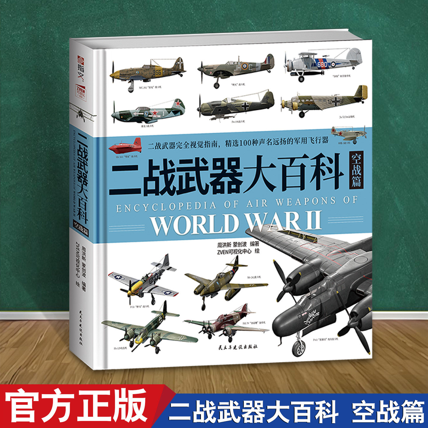 二战武器大百科：空战篇 正版图解百科100种军用飞行器战争军用飞机轰炸机歼击机截击机6-12岁儿童航空知识二战武器百科SS期刊杂志,书籍/杂志/报纸,期刊杂志,淘宝优惠券,粉丝福利购,淘宝优惠卷