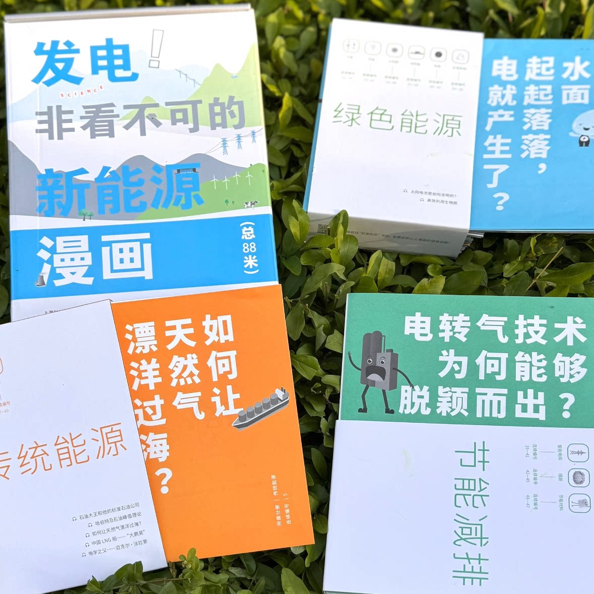 发电！非看不可的新能源漫画 全3册正版 47条趣味漫画介绍化石燃料石油太阳能发电原理 6-12岁儿童小学生新能源启蒙课外科普百科