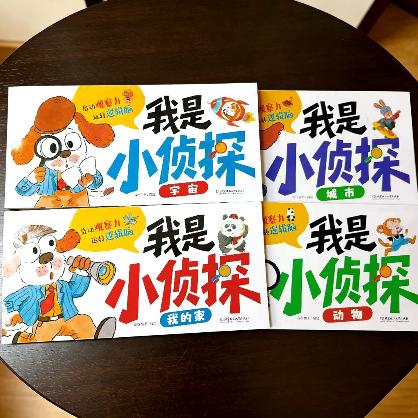 我是小侦探 全4册 逻辑思维训练培养孩子观察专注语言表达能力绘本 亲子互动益智游戏书 3-6岁幼儿园儿童识认字早教启蒙漫画故事书