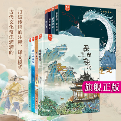 跟着课本学古文全8册5-12岁