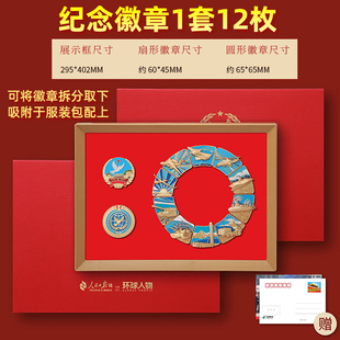 禮盒裝 中國大閱兵紀念徽章 勝利 大閱兵紀念徽章冰箱貼周邊送人紀念品伴手禮 人民日報環球人物官方正版 2025年 12枚 人民