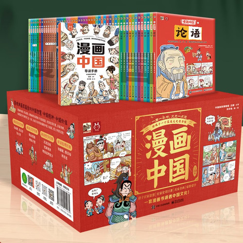 漫画中国全套50册洋洋兔 论语大学中庸孟子四书五经漫画版 孙子兵法三十六计史记唐诗宋词 儿童生日礼物礼盒 6-8-10岁小学生历史
