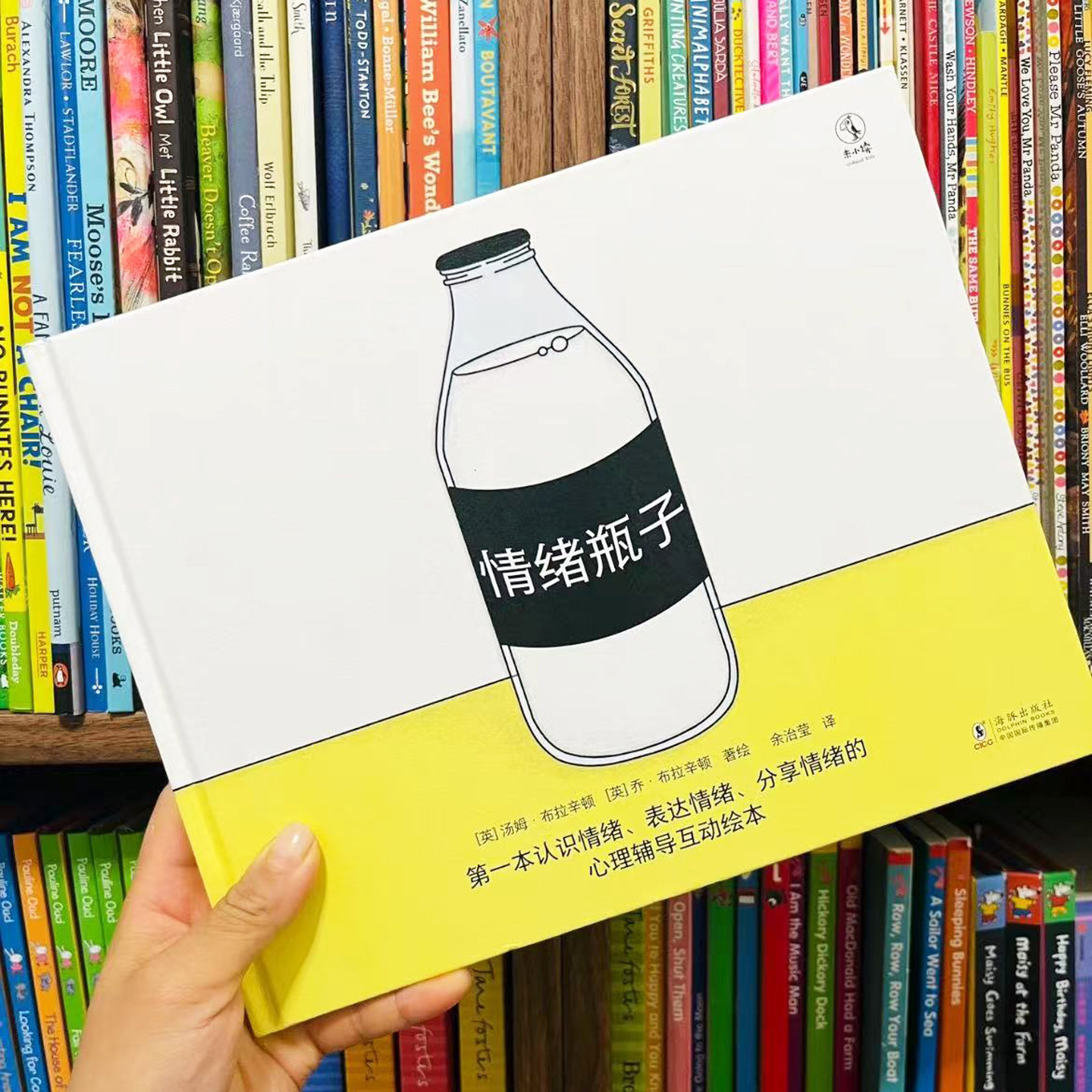 情绪瓶子游戏书 正版精装赠卡片 教会孩子正确认识表达分享情绪 心理健康辅导互动绘本填色手工涂鸦 儿童小学生治愈亲子阅读故事书