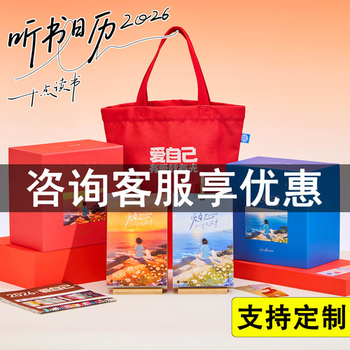 十点读书日历 爱自己2026新版正人民日报赠听书10点 每日插画金句夜读励志翻页高颜值26年 马年新年礼物创意桌面办公室可定制台历