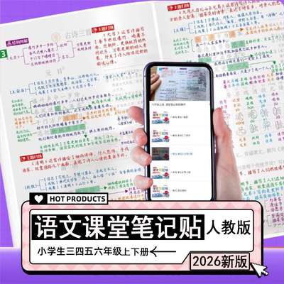 小学生语文课堂笔记帖人教