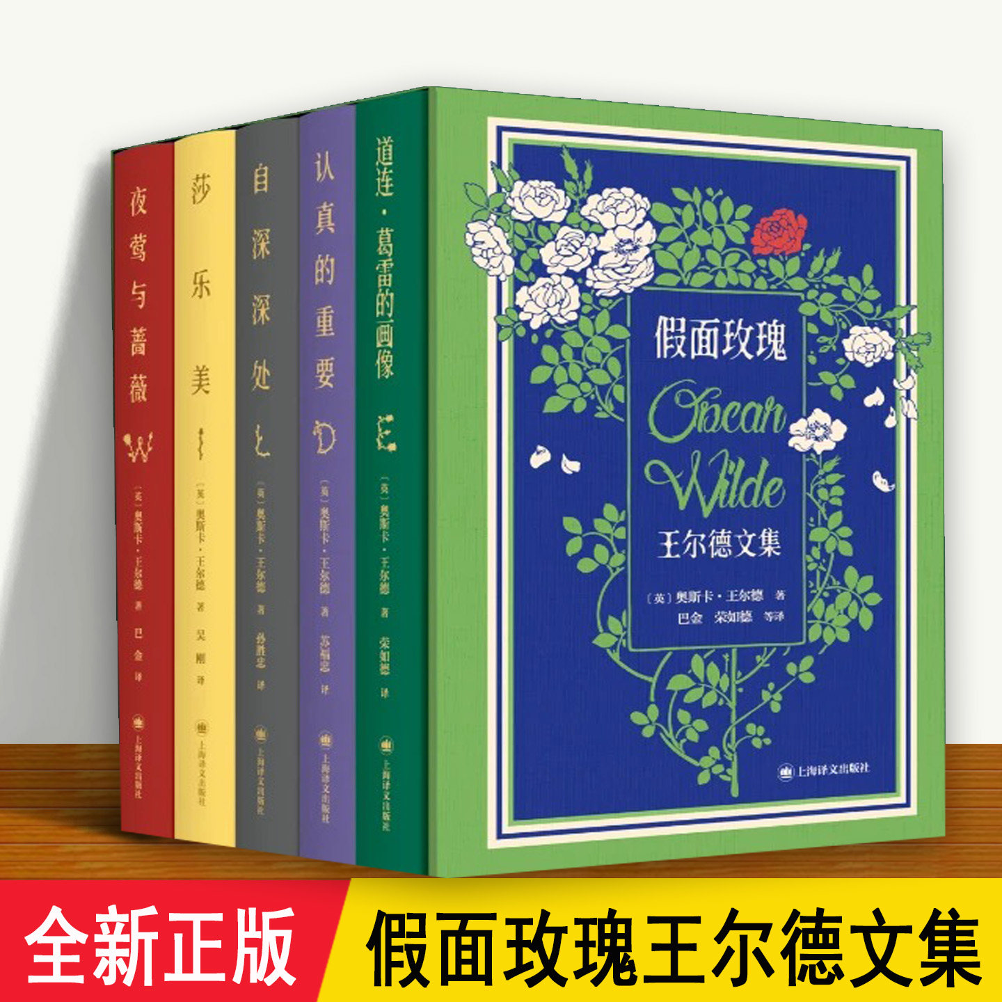 夜莺与玫瑰 王尔德文集假面玫瑰 正版精装全五册沙乐美 道连格雷的画像 世界文学经典 开阔孩子眼界 6-12岁儿童小学生课外阅读书籍