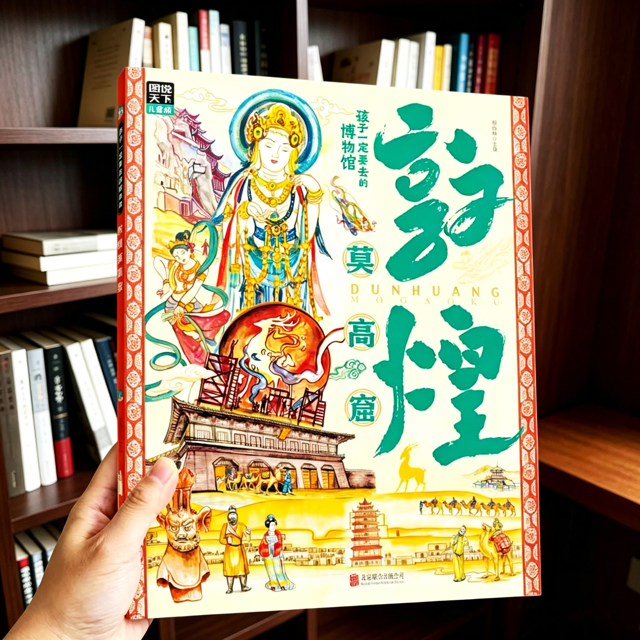 敦煌莫高窟研学手册 孩子一定要去的博物馆 精装漫画讲解丝绸之路知识点18个主题200张壁画绘本参观线路导览rz 儿童小学生旅游书籍