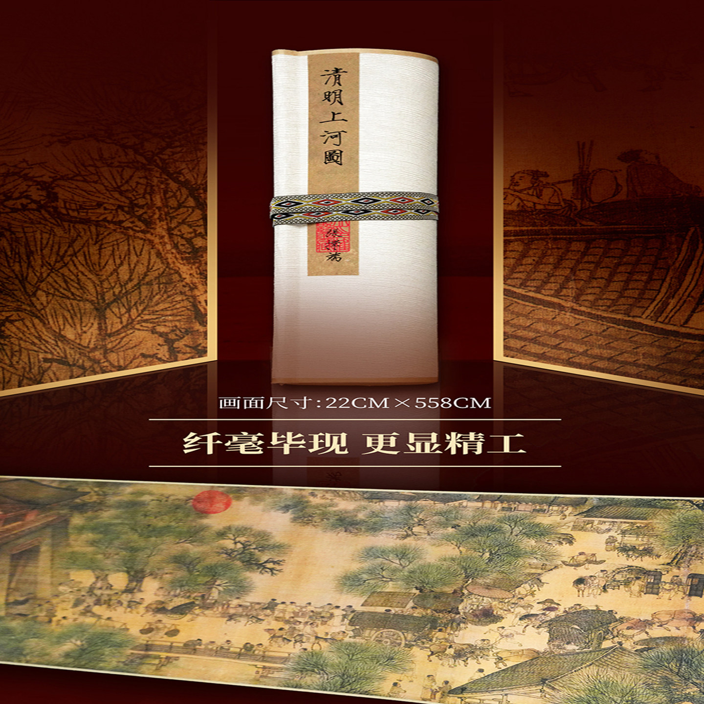 清明上河图 北宋 张择端 卷轴全景完整版 赠收藏证书 复刻礼盒装 典藏版 十点出版 北京市印刷技术研究所出版 高档送人礼物收藏